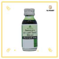 ราคา Best Odour เบสท์ โอเดอร์ สีผสมอาหารสีเขียวเเก่ 30 มล (19471232995)