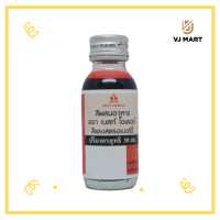 ราคา Best Odour เบสท์ โอเดอร์ สีผสมอาหารสีเเดงสตรอเบอรรี่ 30 มล (19471273749)