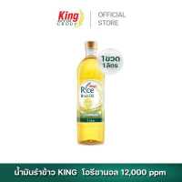 ราคา King น้ำมันรำข้าว โอรีซานอล 12 000 ppm (17533752258)