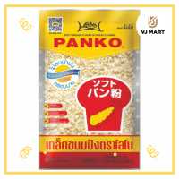 ราคา Lobo เกล็ดขนมปัง 200 กรัม ตราโลโบ (19469660279)