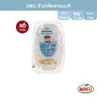 ราคา MIKU ข้าวกล้องข้าวหอมมะลิพร้อมทาน 170g x 6 ถาด อิ่มกำลังดี FR0003 Brown Jasmine Rice พกพาไปไหนก็ได้ ข้าวที่คัดสรรมาอย่างดี (14831911392)