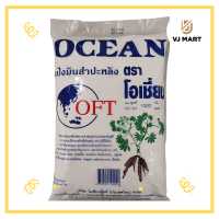 ราคา Ocean เเป้งมันสำปะหลัง 1 กิโลกรัม ตราโอเชี่ยน (19484421853)