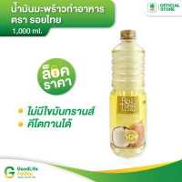 ราคา Roithai น้ำมันมะพร้าวสำหรับทำอาหาร 1 000 ml (539938760)