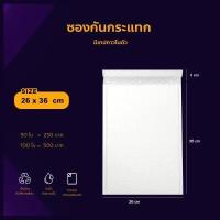 ราคา ซองกันกระแทก ไม่มีจ่าหน้า มีบับเบิ้ลในตัว ซองไปรษณีย์ ซองพัสดุ ซองบับเบิ้ล ซองใส่ของ (785736493)