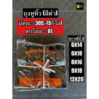 ราคา ถุงหูหิ้วสีดำ ขนิดหนาถุงพลาสติกใส่ของ ถุงพลาสติกหูหิ้ว ถุงใส่ขยะ ถุงขยะ ถุงพลาสติก ถุงหูหิ้วดำ ถุงหิ้ว ถุง (8484376011)
