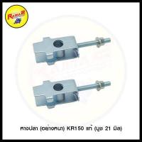 ราคา หางปลา อย่างหนา รวมอะไหล่เดิม ขายยกแพ็ค แพ็คละ 1 คู่ (5957702520)