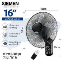 ราคา SIEMEN 1แถม1 พัดลมติดผนัง 16นิ้ว Wall fan 18นิ้ว พัดลมอุตสาหกรรม พัดลมผนัง แอร์บ้าน รีโมทคอนโทรล ปรับความเร็วได้ 12ระดับ พัดลม 16 นิ้ว ถูกๆ (18317501360)