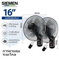 ราคา SIEMEN 1แถม1 พัดลมติดผนัง 16นิ้ว Wall fan 18นิ้ว พัดลมอุตสาหกรรม พัดลมผนัง แอร์บ้าน รีโมทคอนโทรล ปรับความเร็วได้ 12ระดับ พัดลม 16 นิ้ว ถูกๆ (18317501361)