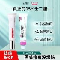ราคา Metronidazole และ Azelaic Acid Gel 15 Lon Term Diacid To Authentic Ointment Yf Blackhead Acne Removing Seal (15048995248)