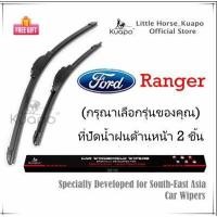 ราคา Kuapo ใบปัดน้ำฝน ฟอร์ด เรนเจอร์ Ford Ranger ที่ปัดน้ำฝน กระจก ด้านหน้า รถยนต์ 2 ชิ้น XL XLT XLS FX4 Wildtrak Raptor AT MT ฟอร์ดเรนเจอร์ (19558792361)