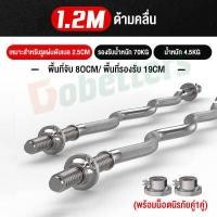 ราคา Dobetters บาร์เบล ขนาด 1 5 1 2 เมตร คานบาร์เบล แกนบาร์เบล Chromed Barbell ชุบโครเมี่ยม พร้อมตัวล็อคพิเศษ 2 ชั้น ก้านดัมเบล แกนบาร์ ก้านเหล็ก ดัมเบล (11557462748)