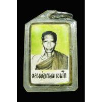 ราคา ล็อกเก็ต รูปเหมือนอัดพลาสติก หลังตะกรุดสามกษัตริย์ หลวงพ่อเกษม เขมโก ปี2516 สภาพสวยสมบูรณ์ เลี่ยมเดิมจากวัด หายากมาก รูปสีสร้าง200องค์ (14022755182)