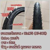 ราคา ยางนอกจักรยานเด็กเล็ก เบอร์ 16 นิ้ว (4234876155)