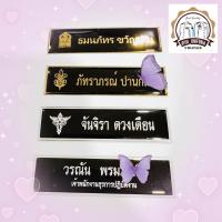 ราคา ป้ายชื่อ ป้ายชื่อด่วน ป้ายชื่อข้าราชการ ป้ายชื่อราชการ (19611873643)