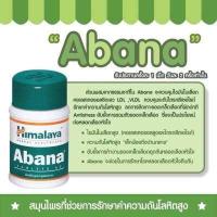 ราคา Himalaya Abana ความดัน ไขมัน (16665871225)