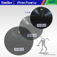 ราคา BEAR จักรขว้างยางน้ำหนัก 1 กก 1 5 กก (14579123142)