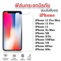 ราคา ฟิล์มกระจกใส ฟิล์มกระจกนิรภัย แบบไม่เต็มจอ ของแท้ iPhone ทุกรุ่น ฟิล์มไอโฟน 13 pro max 12 Pro Max 12Mini 11ProMax 11 11Pro X XS XR XSMAX 7Plus 8Plus 6Plus 6 7 8 se 2020 5 9H Tempered Glass (8339272105