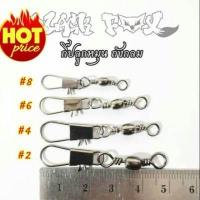 ราคา กิ๊บลูกหมุนถังกลม กิ๊บตกปลา อุปกรณ์ตก ปลาอุปกรณ์ปลา กิ๊บ ลูกหมุน (5278436856)