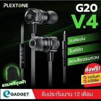 ราคา Plextone G20 V4 ใหม่ล่าสุด หูฟังเกมมิ่ง หูฟังเกม มีไมค์ หูฟังเล่นเกม หูฟังเกมส์ (1019098819)