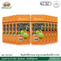 ราคา อภัยภูเบศร ยาอมแก้ไอผสมมะขามป้อม สูตร 1 แพ็ค 10 ซอง ผลิตใหม่ล่าสุด ส่งตรงจากรพ อภัยภูเบศร (3073576155)