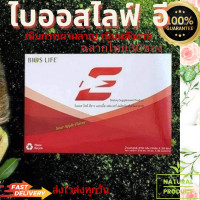 ราคา Bios Life E unicityไบออสไลฟ์ อี 30ซอง กล่องใหญ่ฉลากไทยแท้100 พร้อมส่ง (19284107771)