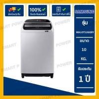 ราคา SAMSUNG ส่งฟรี เครื่องซักผ้าฝาบน 10 กก รุ่น WA10T5260BY ST (9079441037)