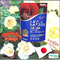 ราคา มีจัดSETแบ่งขาย ปุ๋ยกุหลาบ My Rose ช่วยแตกกิ่งกระโดง ให้ดอกดก ไม่ทำให้ดินแข็ง ใช้ได้นาน ยอดนิยมจากญี่ปุ่น (16532926043)
