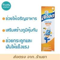 ราคา Scott s Emulsion cod liver orange flavor น้ำมันตับปลา 200 ml (10269937701)