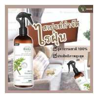 ราคา สเปร์ยกำจัดไรฝุ่น (15031526204)