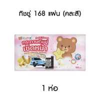 ราคา 1หิ้ว4ห่อ 5ห่อ KUMA Facial Tissue กระดาษทิชชู่เช็ดหน้าคุมะ ทิชชู่ กระดาษชำระ ทิชชู่ยกแพ็ค ทิชชู่คุมะ ทิชชู่2ชั้น คุมะเช็ดหน้า กระดาษเช็ดหน้า (19553810987)
