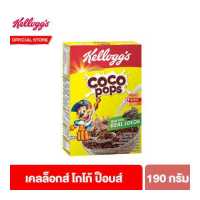 ราคา เคลล็อกส์ โกโก้ ป็อบส์ 190 กรัม Kellogg S Coco Pops 190G (13627127597)