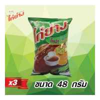 ราคา ขนมทอดกรอบตราไก่ย่าง รสใบเตย 48 กรัม 3 ซอง (5592764763)