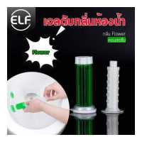 ราคา ELF FANCY LIFE เจลดับกลิ่นห้องน้ำ เจลดับกลิ่นชักโครก เจลทำความสะอาด กลิ่นหอม ลดคราบ Toilet Gel Cleaner พร้อมส่ง มี4กลิ่นให้เลือก (11556699203)