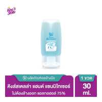 ราคา King s Stella คิงส์สเตลล่า Hand Sanitizer with Aloe Vera Extract เจลล้างมือ แอลกอฮอล์75 แบบพกพา สูตรอ่อนโยน 30ml 50ml (6209814032)
