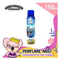 ราคา Koala The Bear สเปร์ยน้ำหอมปรับอากาศ 150 ml (1380598539)
