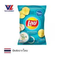 ราคา Lay s Sour Cream Onion Potato Chips 158g เลย์ ขนม มันฝรั่ง ขนมกินเล่น มันฝรั่งทอด มันฝรั่งอบกรอบ ขนมขบเคี้ยว (16181182723)