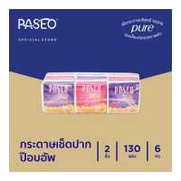 ราคา Paseo พาซิโอ กระดาษทิชชู่ ป๊อปอัพ 130 แผ่น แพ็ค 6 (9138004916)