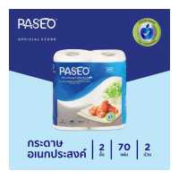 ราคา Paseo พาซิโอ ลักซ์ชัว กระดาษทิชชู่ อเนกประสงค์ 70 แผ่น 2 ม้วน (10998828776)