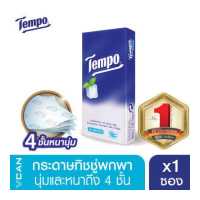 ราคา Tempo Tissue Icy เทมโพ กระดาษเช็ดหน้า ทิชชู่ ขนาดพกพา 1 ชิ้น ไอซี่ (15570183431)