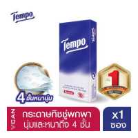 ราคา Tempo Tissue Neutral เทมโพ กระดาษเช็ดหน้า ทิชชู่ ขนาดพกพา 1 ชิ้น เนเชอรัล (15570144605)
