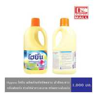 ราคา ไฮยีน ผลิตภัณฑ์ขจัดคราบสำหรับผ้าสีและผ้าขาว กลิ่นฟลอรัล 1 000 มล (16377124977)