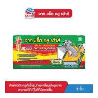 ราคา อาท แร็ท กลู เฮ้าส์ บ้านกาวดักหนูสำเร็จรูป บรรจุ 2ชิ้น กล่อง (9667536325)