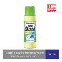 ราคา HAITER ไฮเตอร์ น้ำยาซักผ้าขาว คัลเลอร์ 500 มล เหลือง (16809989414)