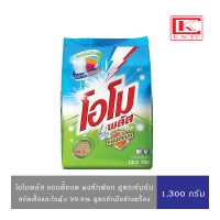 ราคา OMO PLUS Antibac โอโมพลัส แอนตี้แบค ผงซักฟอก สูตรเข้มข้น 1 300 กรัม (13230121902)