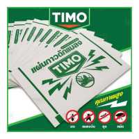 ราคา กาวดัก แมลงวัน TIMO แผ่นดักแมลงวัน แผ่นกาวดักแมลง กาวดักแมลงหวี่ กาวติดแมงวัน ชุดละ 10 แผ่น เป็น กาวแมลงวัน ที่ติดแมลงวัน Fly killer กาว ดักแมลงวัน Sticky Fly Paper ใช้งานง่าย กาวแ (6249490577)