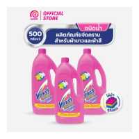 ราคา Vanish Liquid แพ็ค3 แวนิช ผลิตภัณฑ์ขจัดคราบ สำหรับผ้าขาวและผ้าสี เลือกขนาดด้านใน (18808966298)