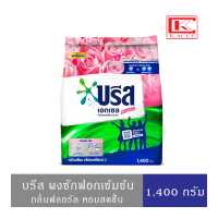 ราคา บรีส เอกเซล ผงซักฟอก ฟลอรัล บรีส สีชมพู กลิ่นหอมสดชื่น ยาวนาน 1 400 กรัม Breeze Excel Washing Powder Floral Breeze Pink 1 400 g (10233538769)