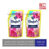 ราคา แพ็ค 2 ถุง คอมฟอร์ท อัลตร้า น้ำเดียว น้ำยาปรับผ้านุ่ม ถุงเติม สีชมพู 540 มล Comfort Ultra Floral Fresh (14212895629)