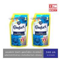 ราคา แพ็ค 2 ถุง Comfort คอมฟอร์ท อัลตร้า น้ำเดียว แบบ ถุงเติม ฟ้า 540 มล (14212925997)