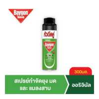 ราคา ไบกอน สูตรไร้สารแต่งกลิ่น สีเขียว 300 มล Baygon Multi Insect Killer Odorless Aeresol Spray 300ml (12344324304)